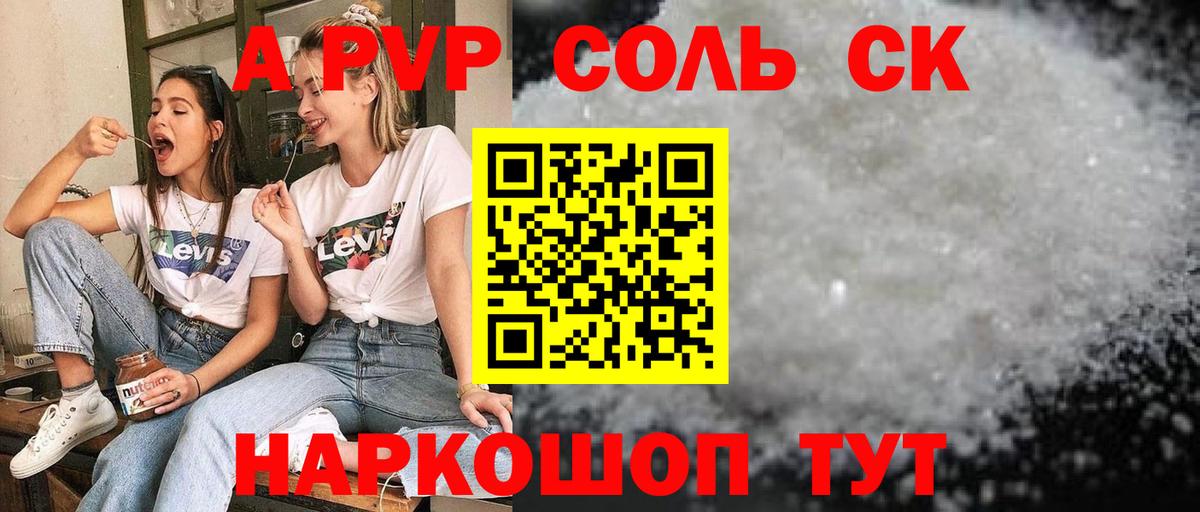 А ПВП  Вход с VPN  Мытищи  Alpha-PVP крисы CK  Alpha-PVP крисы CK 