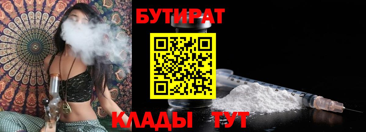 Мытищи  Бутират  Вход с VPN  БУТИРАТ буратино 