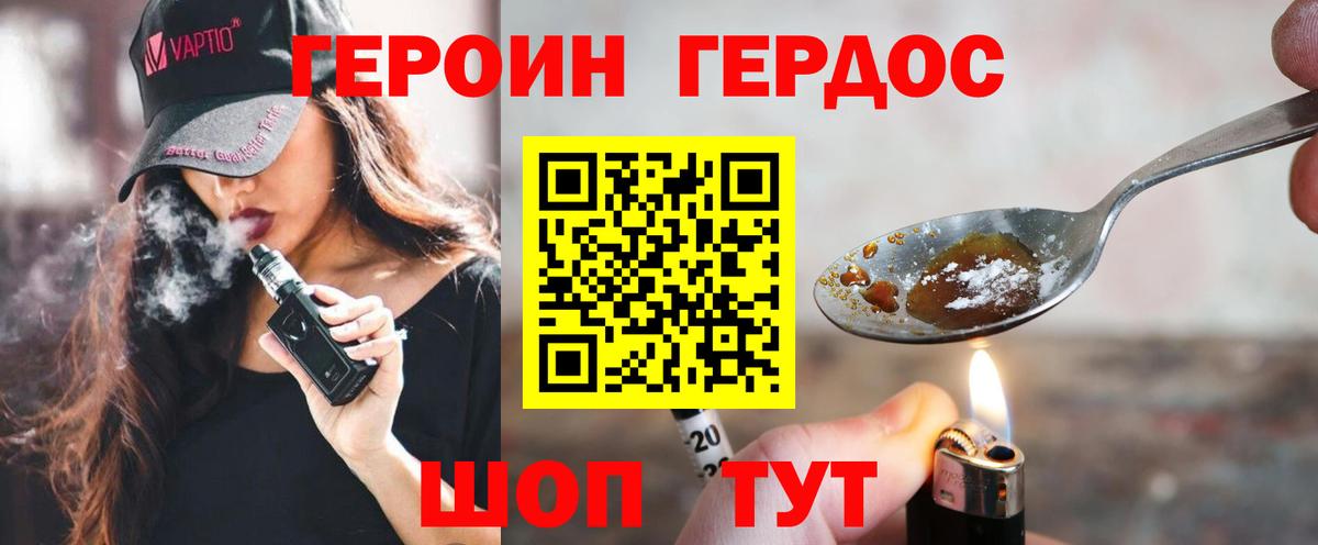ГЕРОИН VHQ Мытищи