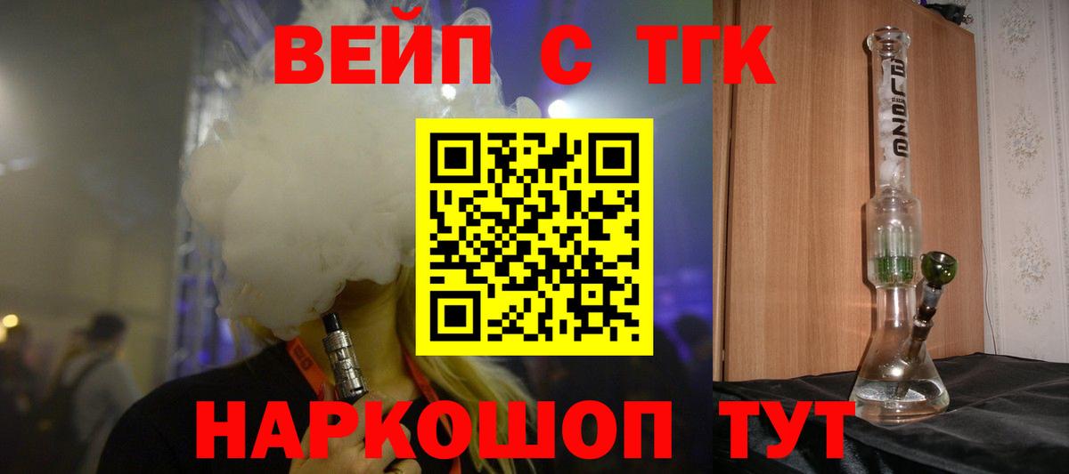 Мытищи  ТГК концентрат  Вход с VPN  ТГК жижа 